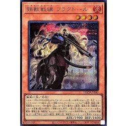 画像1: 鉄獣戦線フラクトール【シークレット】{LOCH-JP043}《モンスター》