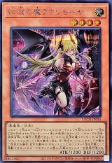 紅涙の魔ラクリモーサ【シークレット】{LOCH-JP045}《モンスター》