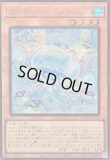 〔状態A-〕マルチャミープルリア【シークレット】{LOCH-JP046}《モンスター》