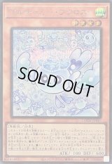 〔状態A-〕マルチャミーフワロス【シークレット】{LOCH-JP047}《モンスター》