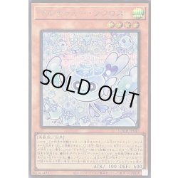 画像1: 〔状態A-〕マルチャミーフワロス【シークレット】{LOCH-JP047}《モンスター》