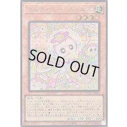 画像1: 〔状態A-〕マルチャミーニャルス【シークレット】{LOCH-JP048}《モンスター》