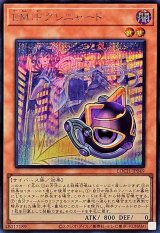 EMPグレニャード【シークレット】{LOCH-JP049}《モンスター》