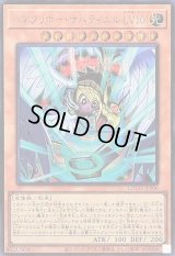 〔状態A-〕ハネクリボーサバティエルLV10【シークレット】{LOCH-JP006}《モンスター》