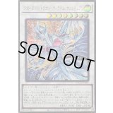 〔状態A-〕スターダストドラゴンヴィクテムサンクチュアリ【シークレット】{LOCH-JP007}《シンクロ》