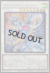 〔状態A-〕スターダストドラゴンヴィクテムサンクチュアリ【シークレット】{LOCH-JP007}《シンクロ》