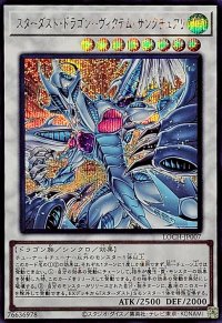 スターダストドラゴンヴィクテムサンクチュアリ【シークレット】{LOCH-JP007}《シンクロ》