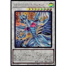 画像1: スターダストドラゴンヴィクテムサンクチュアリ【シークレット】{LOCH-JP007}《シンクロ》