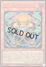 〔状態A-〕スタージャンクシンクロン【シークレット】{LOCH-JP008}《モンスター》