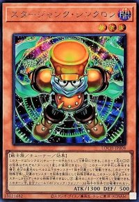 〔状態A-〕スタージャンクシンクロン【シークレット】{LOCH-JP008}《モンスター》