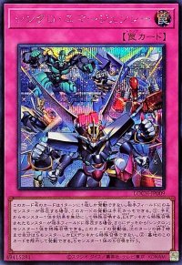 〔状態A-〕シンクロエマージェンシー【シークレット】{LOCH-JP009}《罠》