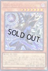 ☆SALE☆王のしもべブラックマジシャン【ウルトラ】{LOCH-JP001}《モンスター》
