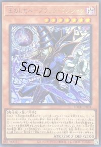 〔状態B〕王のしもべブラックマジシャン【ウルトラ】{LOCH-JP001}《モンスター》