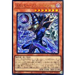 画像1: 王のしもべブラックマジシャン【ウルトラ】{LOCH-JP001}《モンスター》
