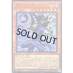 画像1: ☆SALE☆王のしもべブラックマジシャン【ウルトラ】{LOCH-JP001}《モンスター》