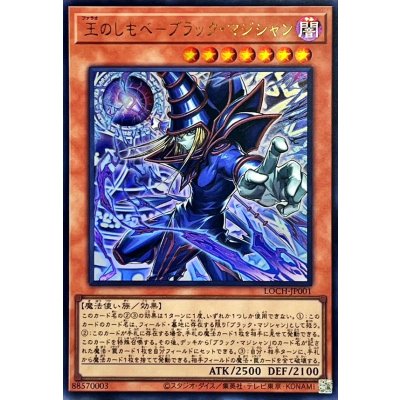 ☆SALE☆王のしもべブラックマジシャン【ウルトラ】{LOCH-JP001}《モンスター》