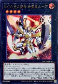 No39光の使者希望皇ホープ【ウルトラ】{LOCH-JP010}《エクシーズ》