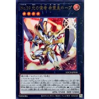 No39光の使者希望皇ホープ【ウルトラ】{LOCH-JP010}《エクシーズ》