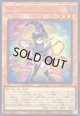 〔状態A-〕ガガガガールゼロゼロコール【ウルトラ】{LOCH-JP012}《モンスター》