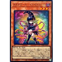 ガガガガールゼロゼロコール【ウルトラ】{LOCH-JP012}《モンスター》