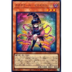 画像1: ガガガガールゼロゼロコール【ウルトラ】{LOCH-JP012}《モンスター》