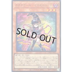 画像1: 〔状態A-〕ガガガガールゼロゼロコール【ウルトラ】{LOCH-JP012}《モンスター》