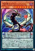 四天の龍オッドアイズペンデュラムドラゴン【ウルトラ】{LOCH-JP013}《モンスター》
