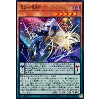 星読みの魔術師ホロスコープマジシャン【ウルトラ】{LOCH-JP014}《モンスター》