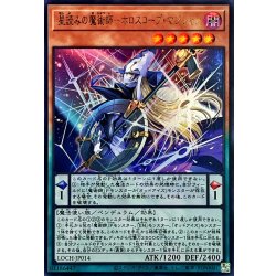 画像1: 星読みの魔術師ホロスコープマジシャン【ウルトラ】{LOCH-JP014}《モンスター》