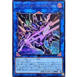 画像1: デコードトーカーインテグレーション【ウルトラ】{LOCH-JP016}《リンク》