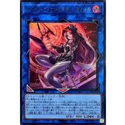 画像1: サイバースコントラクトウィッチ【ウルトラ】{LOCH-JP018}《リンク》