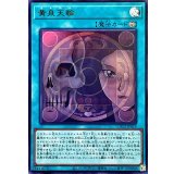 黄泉天輪【ウルトラ】{LOCH-JP019}《魔法》