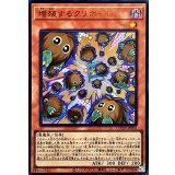 〔状態A-〕増殖するクリボー!【ウルトラ】{LOCH-JP002}《モンスター》