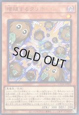 ☆SALE☆増殖するクリボー!【ウルトラ】{LOCH-JP002}《モンスター》