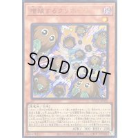 〔状態B〕増殖するクリボー!【ウルトラ】{LOCH-JP002}《モンスター》