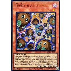 画像1: 増殖するクリボー!【ウルトラ】{LOCH-JP002}《モンスター》