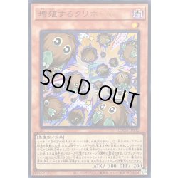 画像1: 〔状態A-〕増殖するクリボー!【ウルトラ】{LOCH-JP002}《モンスター》