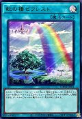 虹の橋ビフレスト【ウルトラ】{LOCH-JP021}《魔法》