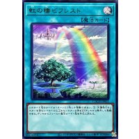 虹の橋ビフレスト【ウルトラ】{LOCH-JP021}《魔法》