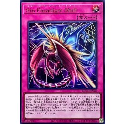 画像1: SinParadigmShift【ウルトラ】{LOCH-JP023}《罠》