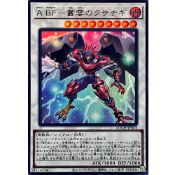 画像1: ABF叢雲のクサナギ【ウルトラ】{LOCH-JP024}《シンクロ》