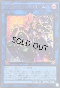 〔状態B〕WPファンシーボール【ウルトラ】{LOCH-JP026}《リンク》