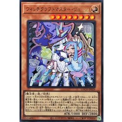 画像1: ウィッチクラフトマスターヴェール【ウルトラ】{LOCH-JP029}《モンスター》