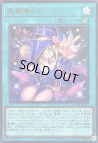 ☆SALE☆黒魔導のカーテン【ウルトラ】{LOCH-JP003}《魔法》