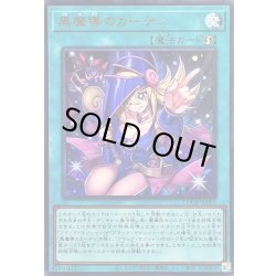 画像1: ☆SALE☆黒魔導のカーテン【ウルトラ】{LOCH-JP003}《魔法》