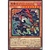 黒魔女ディアベルスター【ウルトラ】{LOCH-JP030}《モンスター》