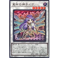 星杯の神子イヴ【ウルトラ】{LOCH-JP032}《シンクロ》