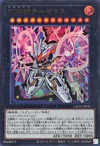 天霆號アーゼウス【ウルトラ】{LOCH-JP033}《エクシーズ》