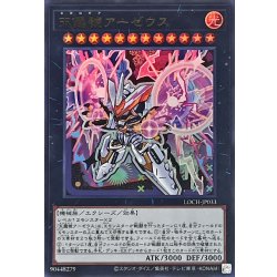 画像1: 天霆號アーゼウス【ウルトラ】{LOCH-JP033}《エクシーズ》