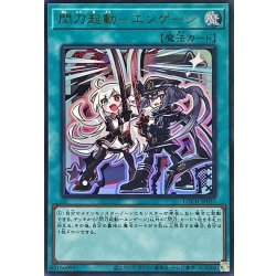 画像1: 閃刀起動エンゲージ【ウルトラ】{LOCH-JP037}《魔法》